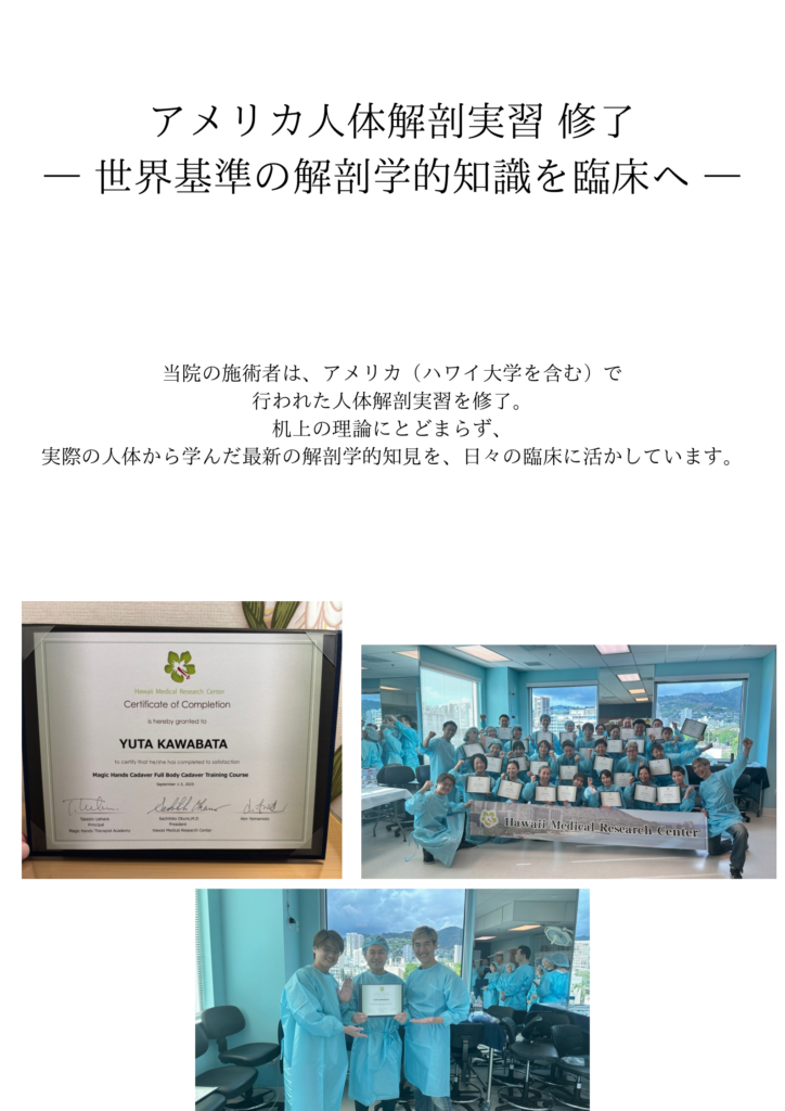 第1部：人体解剖学を学ぶ事はなぜ必要だったか？