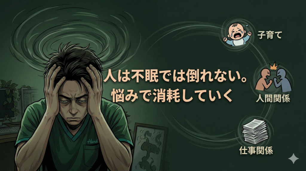 デール・カーネギーの視点と鍼灸から考える、不眠と慢性疲労の本質